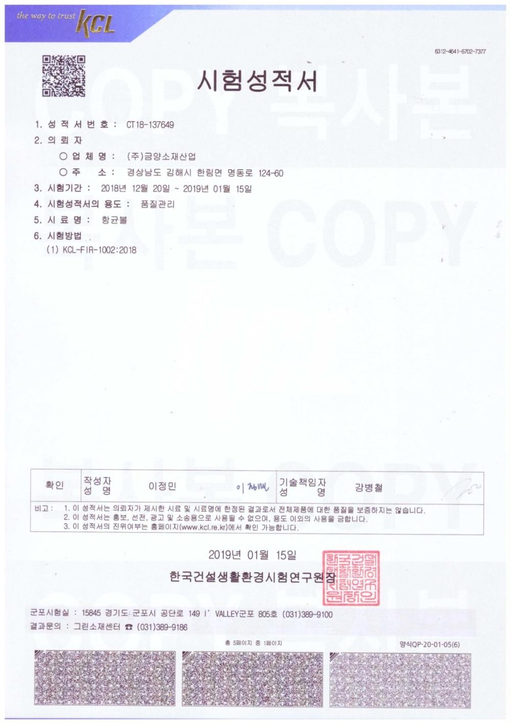 항균볼 시험성적서