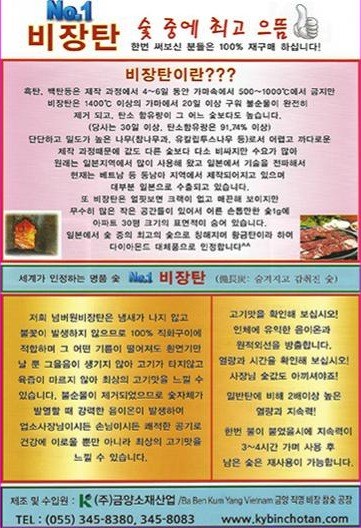 No.1 비장탄 — 숯 중에 최고 으뜸