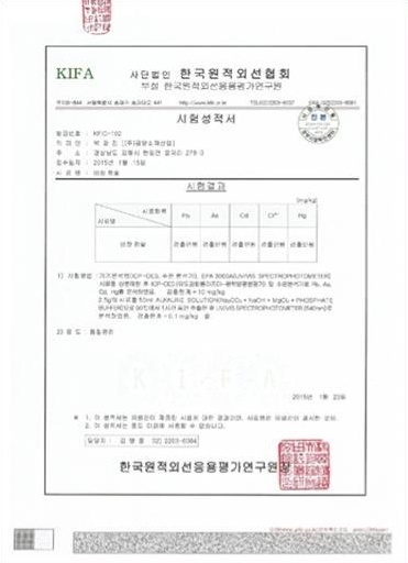 비장참숯 중금속 검출 시험성적서