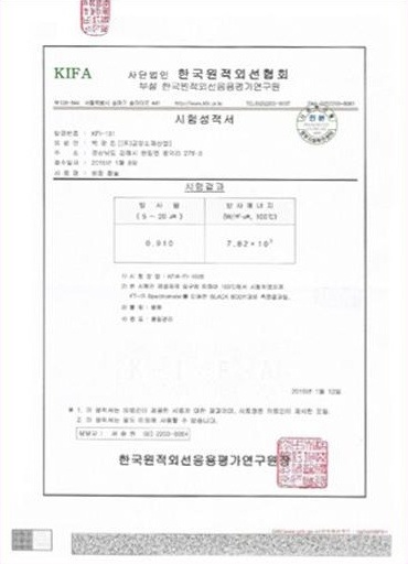 비장참숯 원적외선 방사율 시험성적서