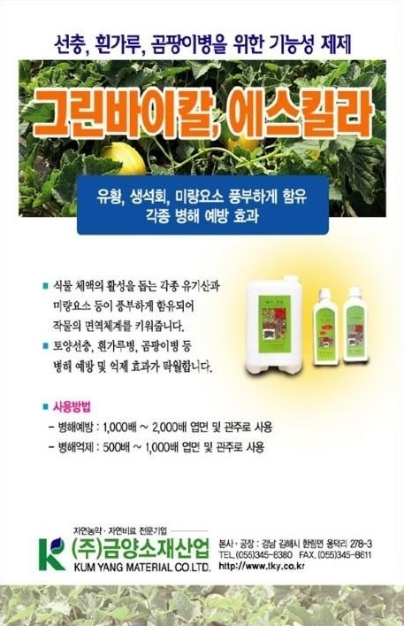 그린바이칼·에스킬라 제품 안내