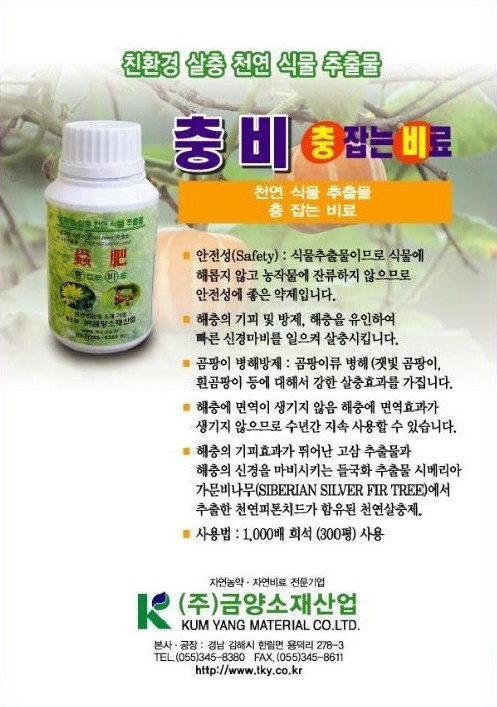 충비 제품 안내 — 천연 식물 추출물