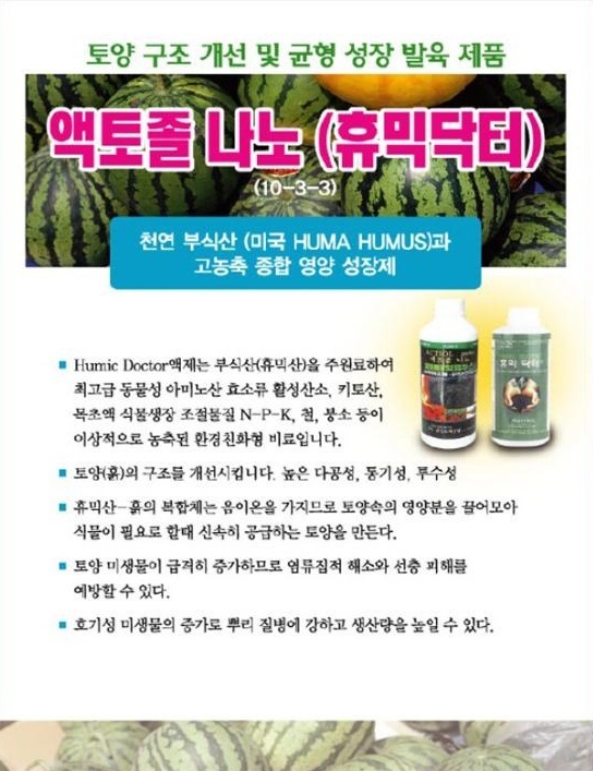 액토졸 나노(휴믹닥터) 제품 안내