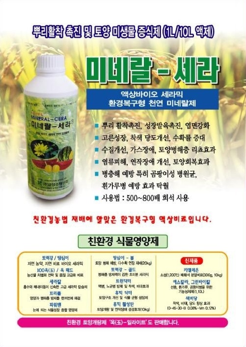 미네랄-세라 제품 안내