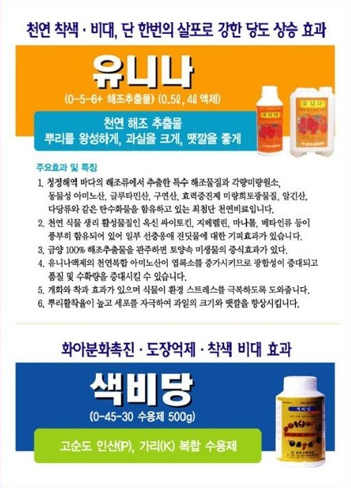 유니나·색비당 제품 안내