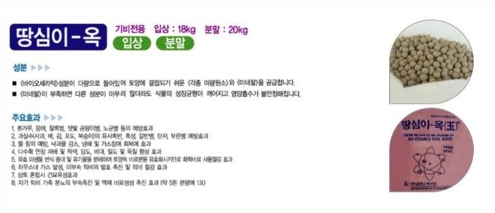 땅심이-옥 제품 안내