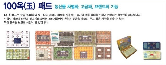 100옥 패드 — 생산 포장용