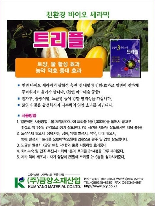 트리플 제품 안내 — 친환경 바이오 세라믹
