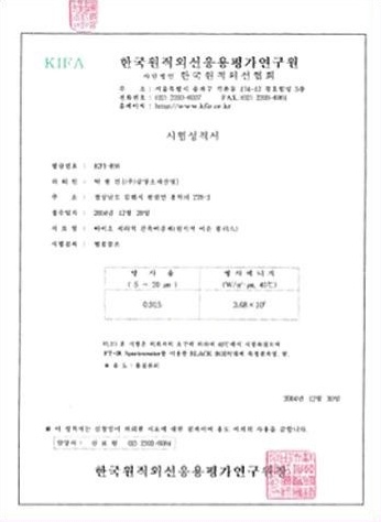 한국원적외선응용평가연구원 원적외선 방사율 시험성적서