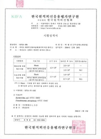 한국원적외선응용평가연구원 항균 시험성적서 — 대장균·녹농균